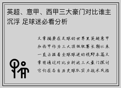 英超、意甲、西甲三大豪门对比谁主沉浮 足球迷必看分析