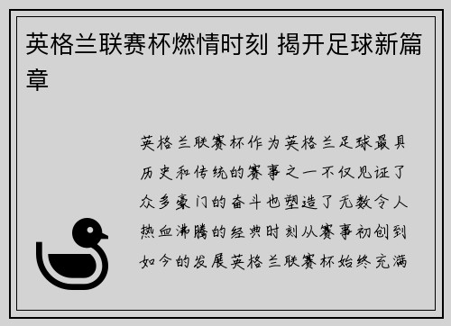 英格兰联赛杯燃情时刻 揭开足球新篇章 英格兰联赛杯燃情时刻 揭开足球新篇章