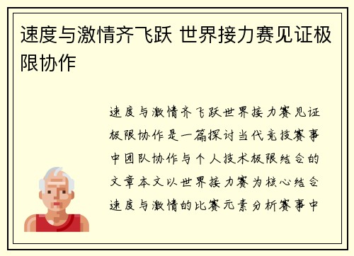 速度与激情齐飞跃 世界接力赛见证极限协作 速度与激情齐飞跃 世界接力赛见证极限协作