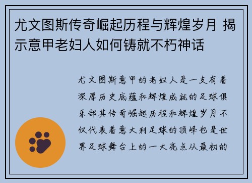 尤文图斯传奇崛起历程与辉煌岁月 揭示意甲老妇人如何铸就不朽神话 尤文图斯传奇崛起历程与辉煌岁月 揭示意甲老妇人如何铸就不朽神话