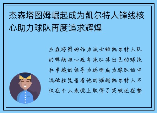 杰森塔图姆崛起成为凯尔特人锋线核心助力球队再度追求辉煌 杰森塔图姆崛起成为凯尔特人锋线核心助力球队再度追求辉煌