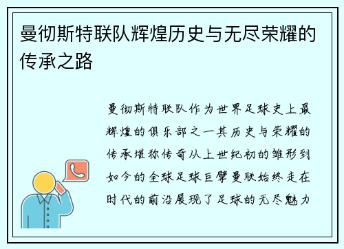 曼彻斯特联队辉煌历史与无尽荣耀的传承之路 曼彻斯特联队辉煌历史与无尽荣耀的传承之路