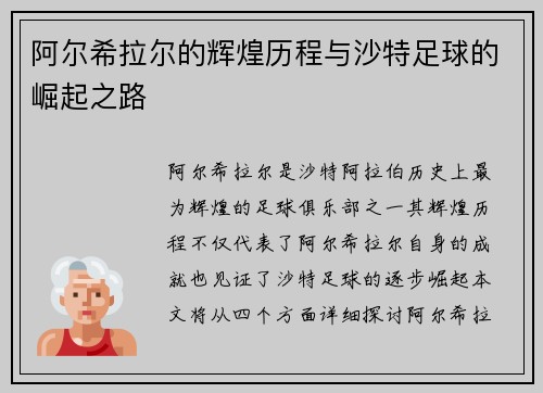 阿尔希拉尔的辉煌历程与沙特足球的崛起之路
