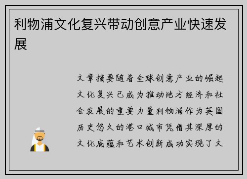 利物浦文化复兴带动创意产业快速发展