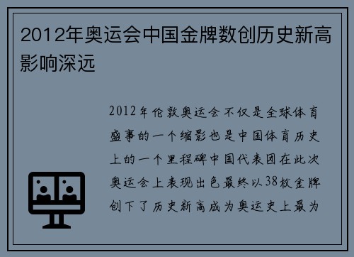 2012年奥运会中国金牌数创历史新高影响深远 2012年奥运会中国金牌数创历史新高影响深远