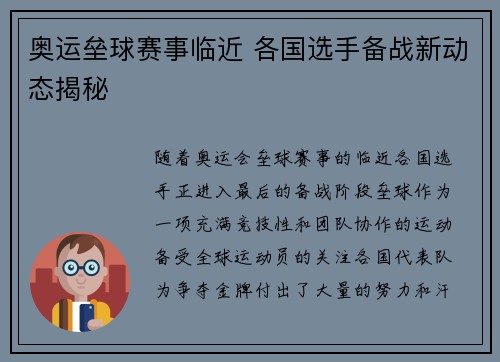 奥运垒球赛事临近 各国选手备战新动态揭秘 奥运垒球赛事临近 各国选手备战新动态揭秘